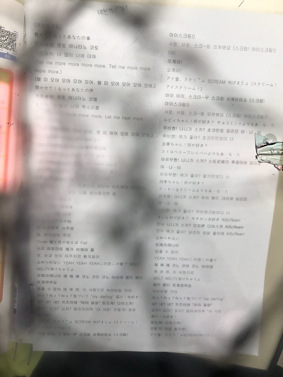 여러분 어떡해요 저희 일본어 수행평가 아이스크림 부른대요 어떡해 너무 불미스러워 어떡해