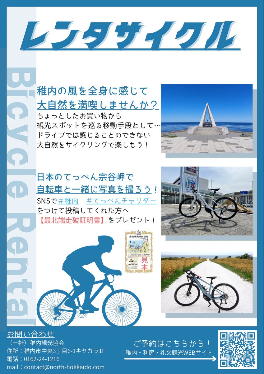 レンタサイクル】 今年度もレンタサイクル貸出中です🚴‍♂️ すでに