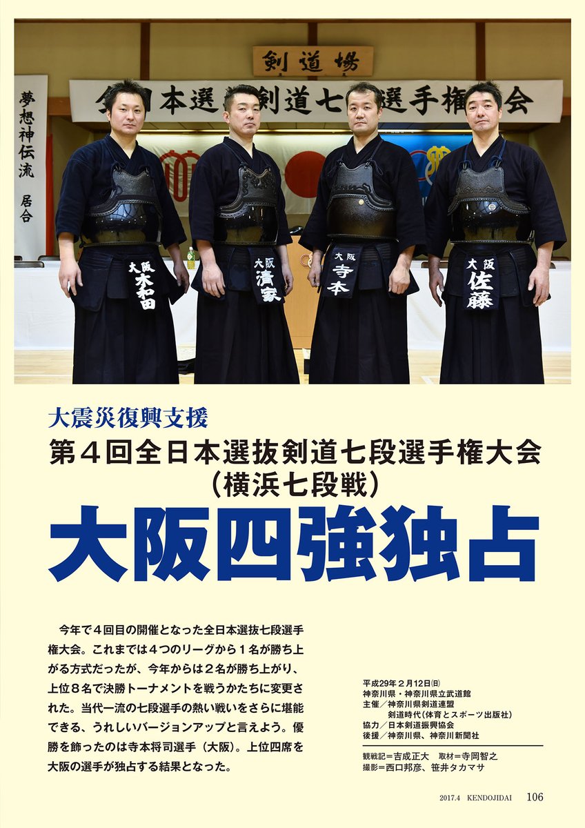 剣道時代デジタルアーカイブ更新しました。今週は「大震災復興支援 第4