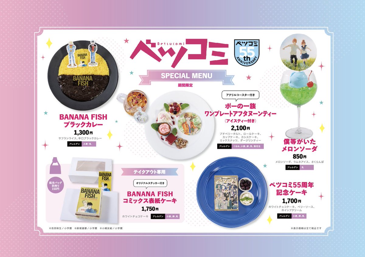 PRTIMES_LIFE's tweet photo. 【期間限定】5月13日(火)〜東京・神保町「Cafe Lish」に『ベツコミ55thコラボカフェ×Cafe Lish』が登場！ https://t.co/qXZIu4tOPo https://t.co/C1yPoV0Ft8