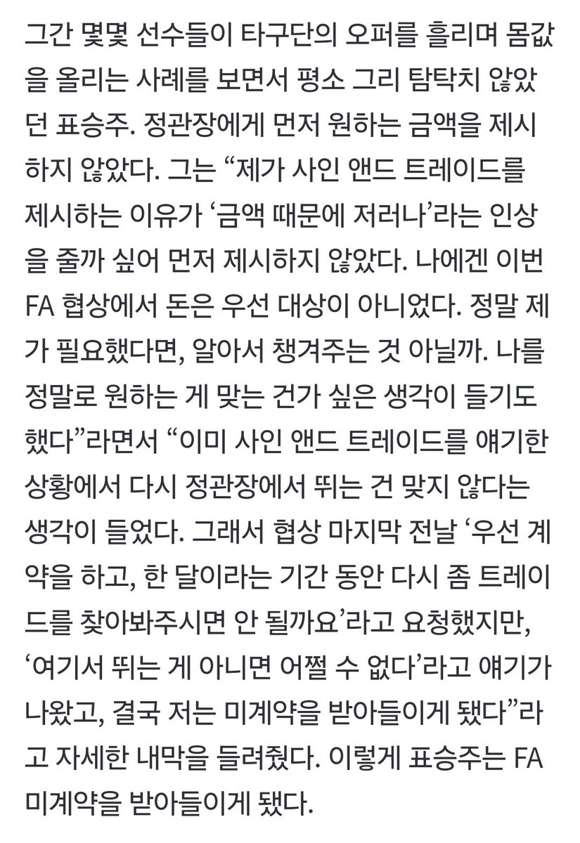 정관장은 처음엔 구체적인 선수 제시도 하지 않았다가 2024~2025시즌 들어 흥국생명의 신데렐라로 떠오른 선수를 요구했다. 사실상 사인 앤드 트레이드를 하지 않겠다고 선언한 것이나 마찬가지였다.
협상 마지막 날까지도 금액 제시 등 구체적인 계약안 제시는 전혀 없었다