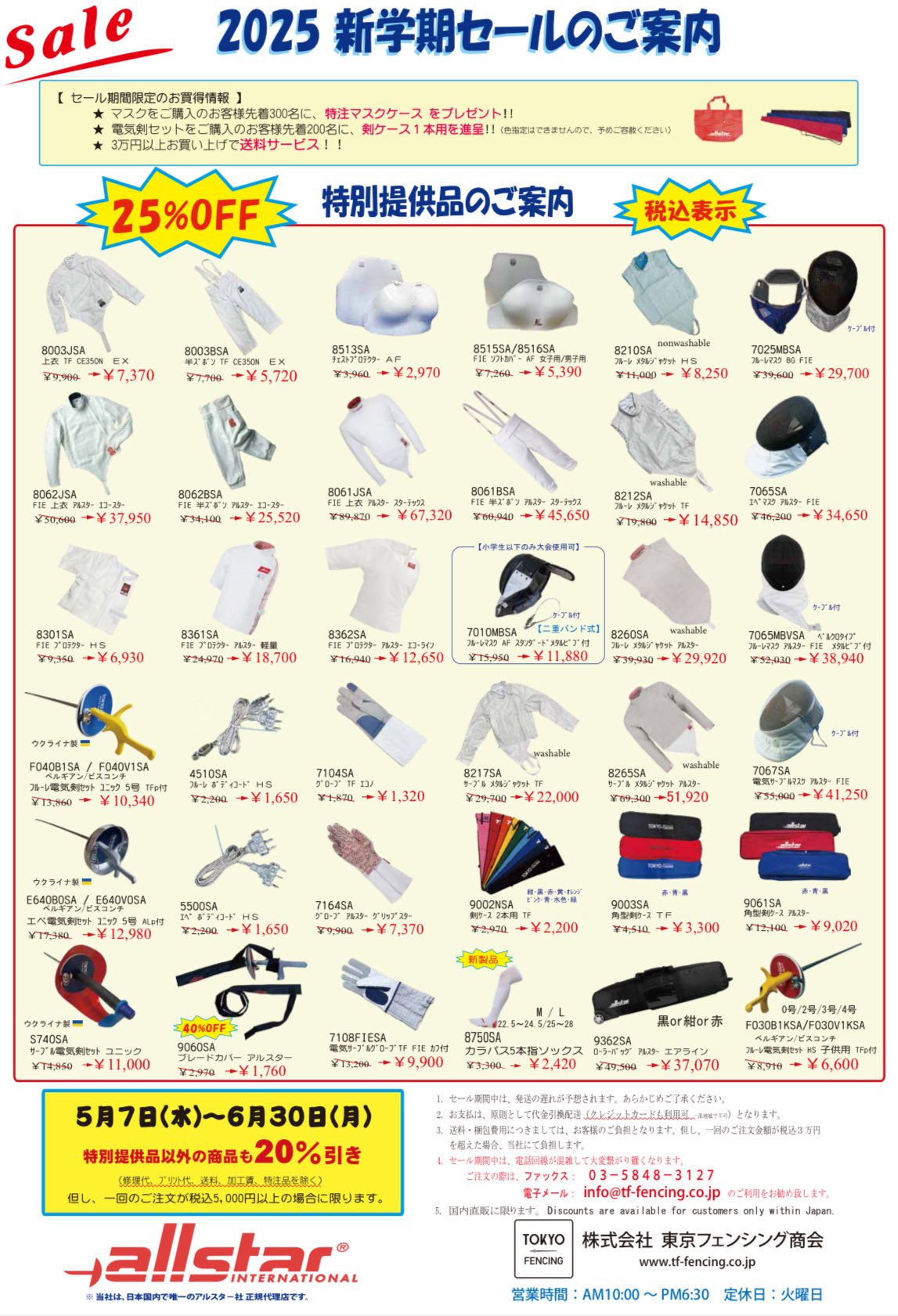 Tokyo Fencing フェンシング防具セット サイズ44 即納】 Tokyo Fencing サイズ44 フェンシング防具セット 防具 - 防具
