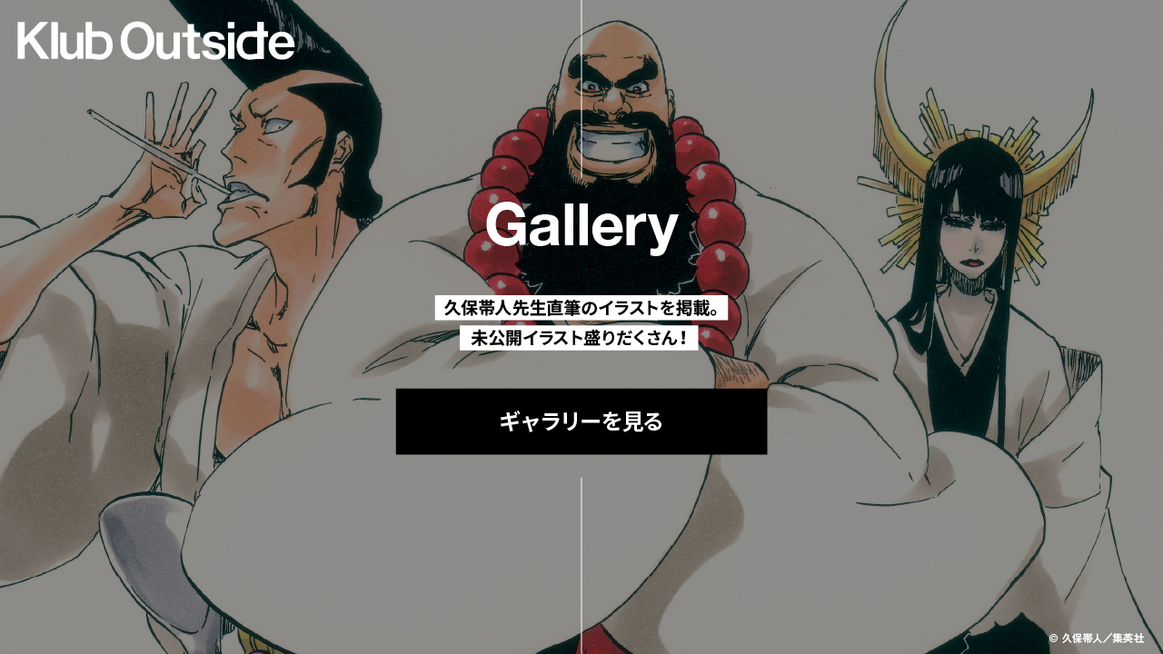 104STANDS from BLEACH EX.｜久保帯人公式ファンクラブ『Klub