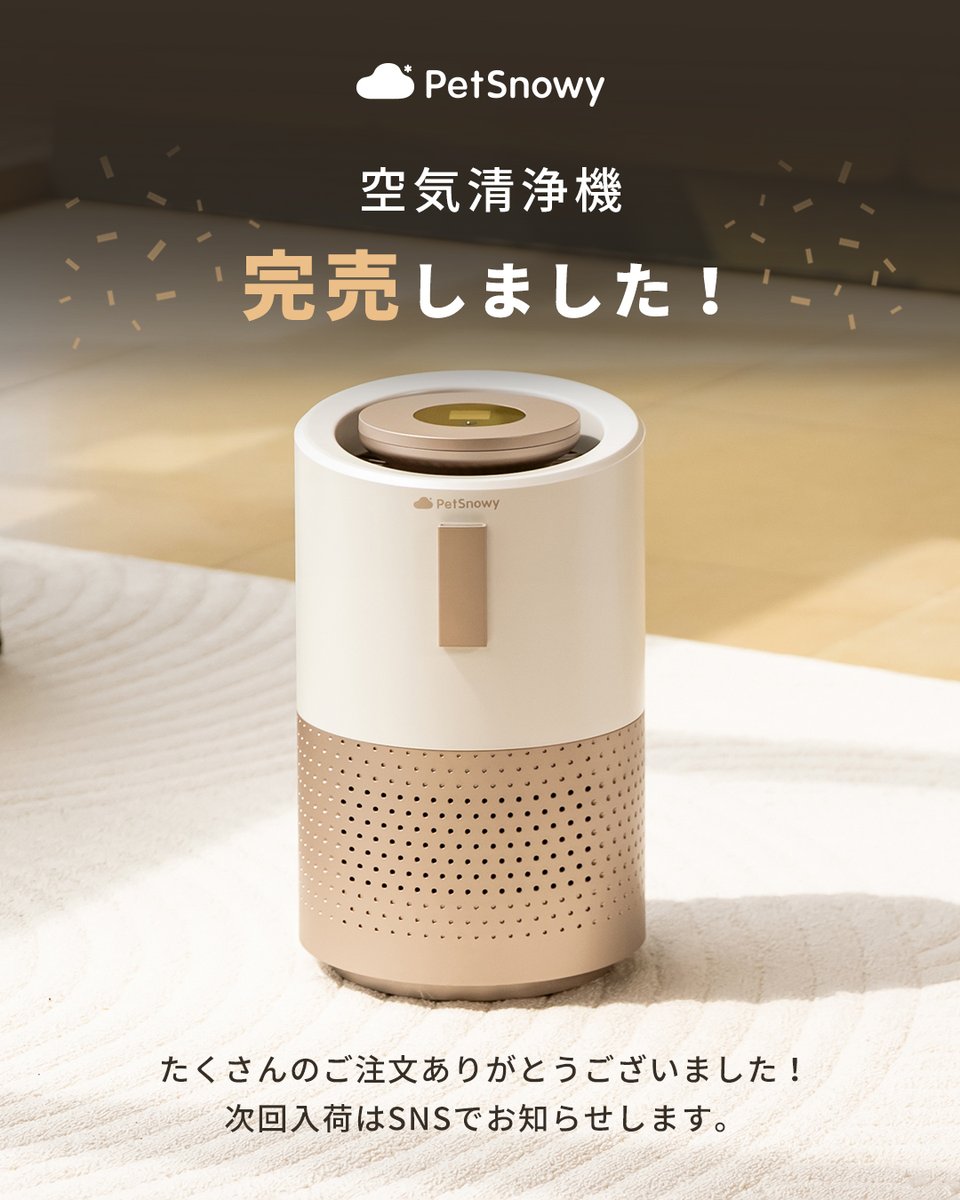 ペット用空気清浄機｜PetSnowy