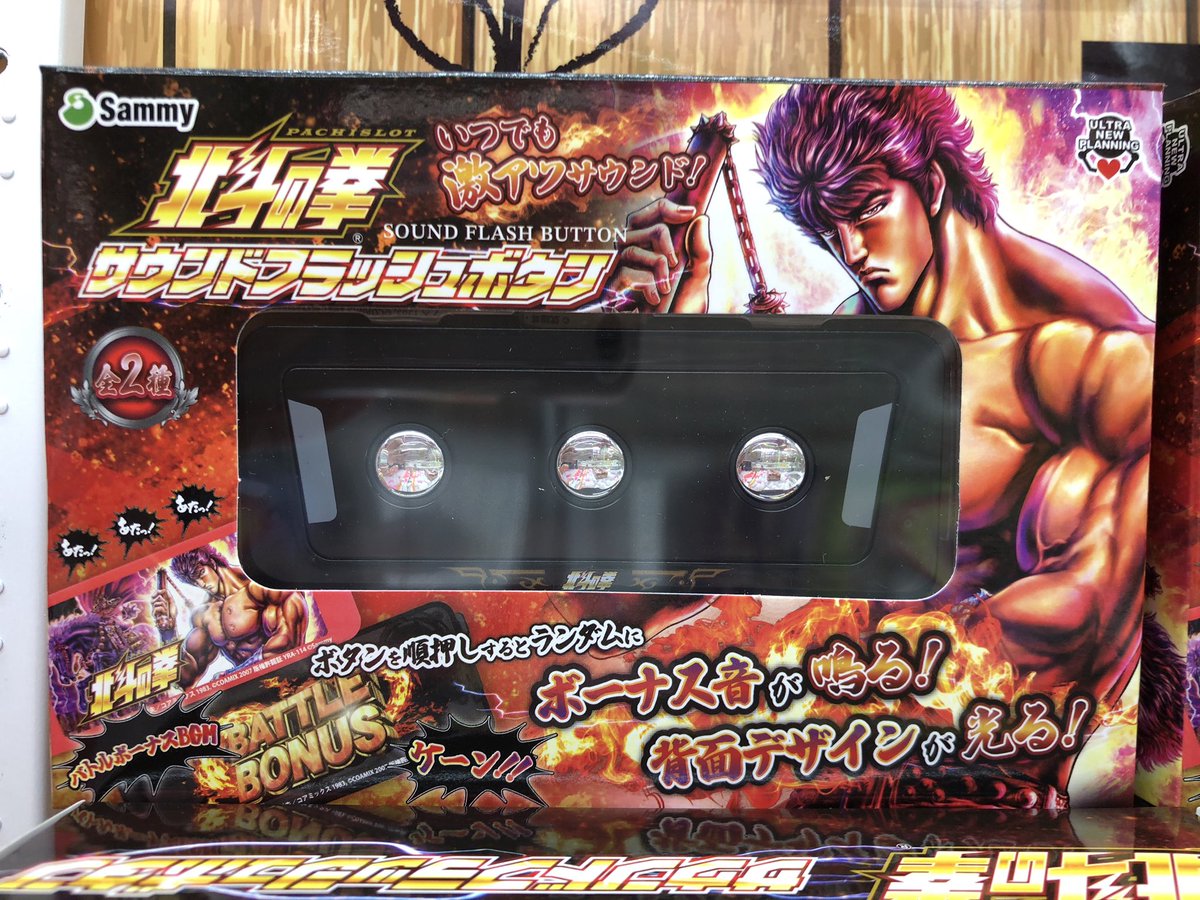 パチスロ ディスクアップ バンク ジャグラー フラッシュボタン 北斗の拳 ブラック】北斗の拳 サウンドフラッシュボタン | オンラインクレーン