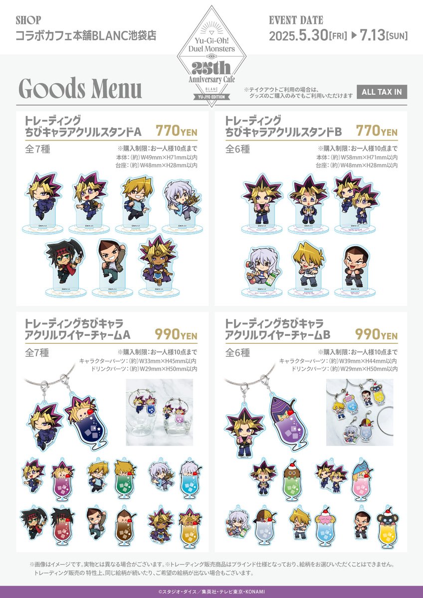 遊☆戯☆王デュエルモンスターズ ×#コラボカフェ本舗BLANC 【友情編