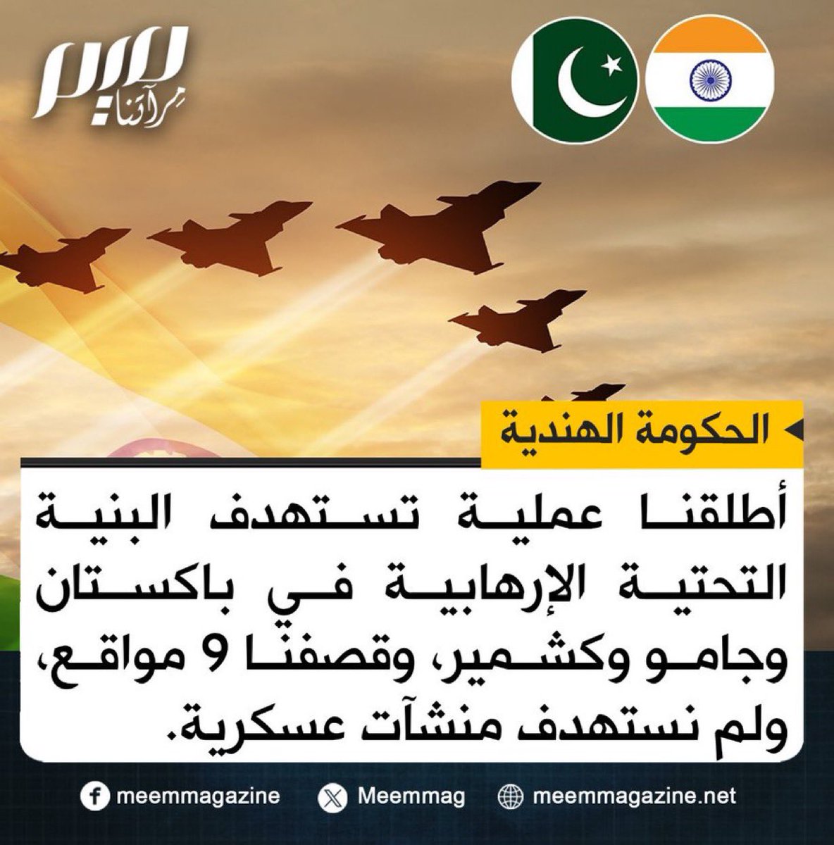 بعد هذا الهجوم.. هل تتوقع اندلاع حرب باكستانية هندية؟