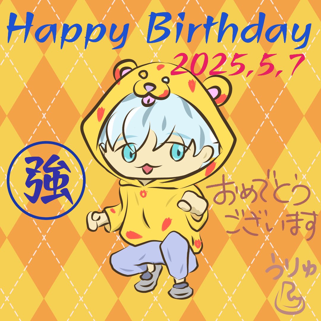 #ぴちぴち20代おじさん
＃強おじ誕生祭
強おじさん誕生日おめでとうございます！
いつも楽しい企画をありがとう😆