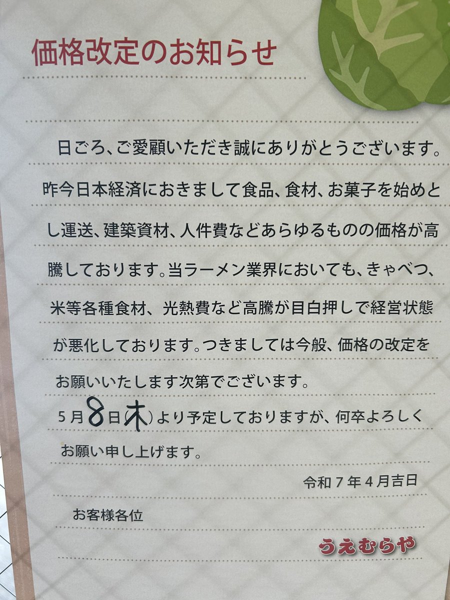 毎度ありがとうございます。
うえむらやです。
5\8(木)より価格改定させて頂きます。
よろしくお願い致します。