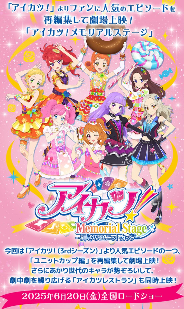 おはようございます😊🎶✨ ✨アイカツ！メモリアルステージ✨のキー