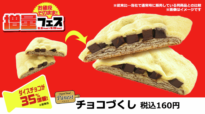 🔥🔥 #増量フェス 🔥🔥 ダイスチョコにビスケット生地をかぶせた