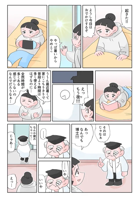 今日は何の日 5月7日は博士の日 