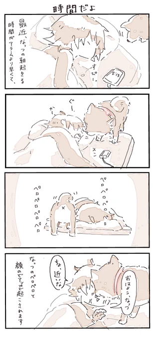 #4コマ漫画 #柴犬
 時間だよ 