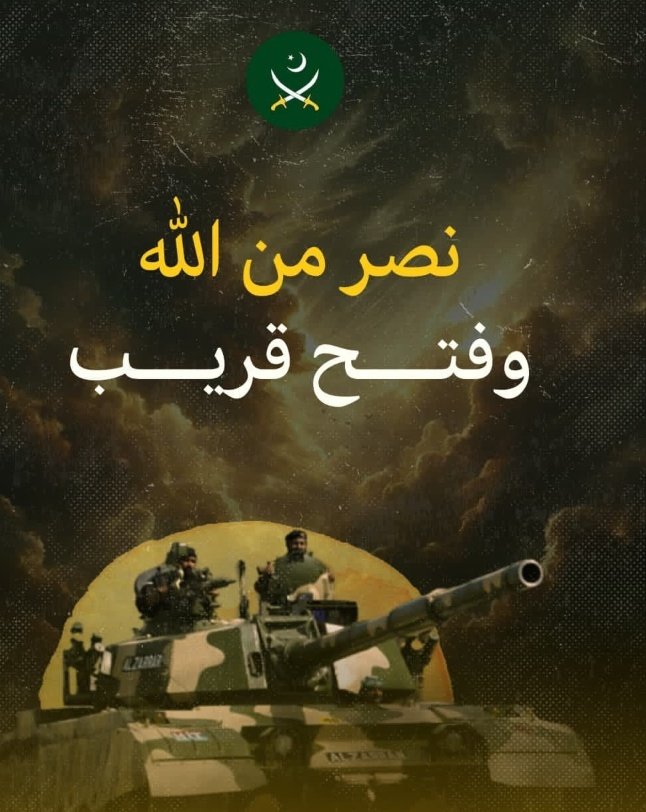 نَصْرٌ مِّنَ اللَّهِ وَفَتْحٌ قَرِيبٌ⚔️
#pakistanwillrespond