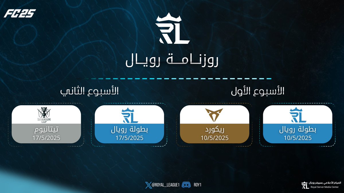 📢السبت 10 من مايو 🔻

موعداً لـ لبدأ بطولات منظمة رويال 🔥

#FC25 | #بروكلوب