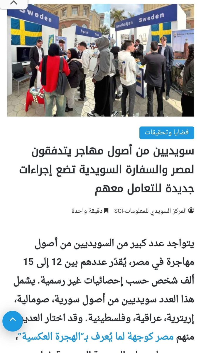 عزيزي المصري .. الدرويش جايبلنا لبس جديد وارد السويد 
#ترحيل_جميع_اللاجئين_مطلب_شعبي