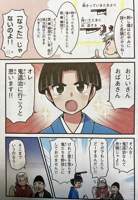 おはようございます。
本日も朝日小学生新聞に「もしも桃太郎の
おばあさんがマッチョだったら」
載っています!
#朝日小学生新聞 