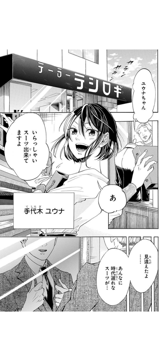 連休明けに効く〝服〟お仕事漫画  

#漫画が読めるハッシュタグ
1/17 