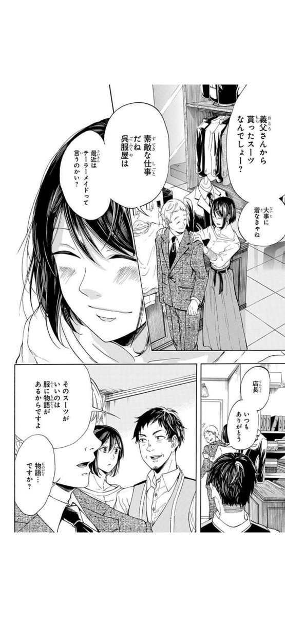 連休明けに効く〝服〟お仕事漫画  

#漫画が読めるハッシュタグ
1/17 