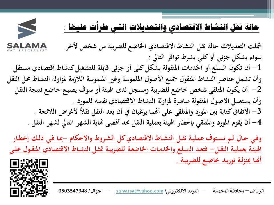salamaabdelmoty's tweet image. من التحديثات على لائحة #ضريبة_القيمة_المضافة 
#Vatsa
