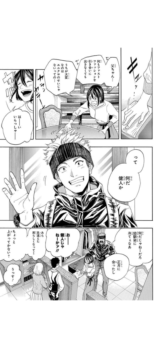 連休明けに効く〝服〟お仕事漫画 

2/17 