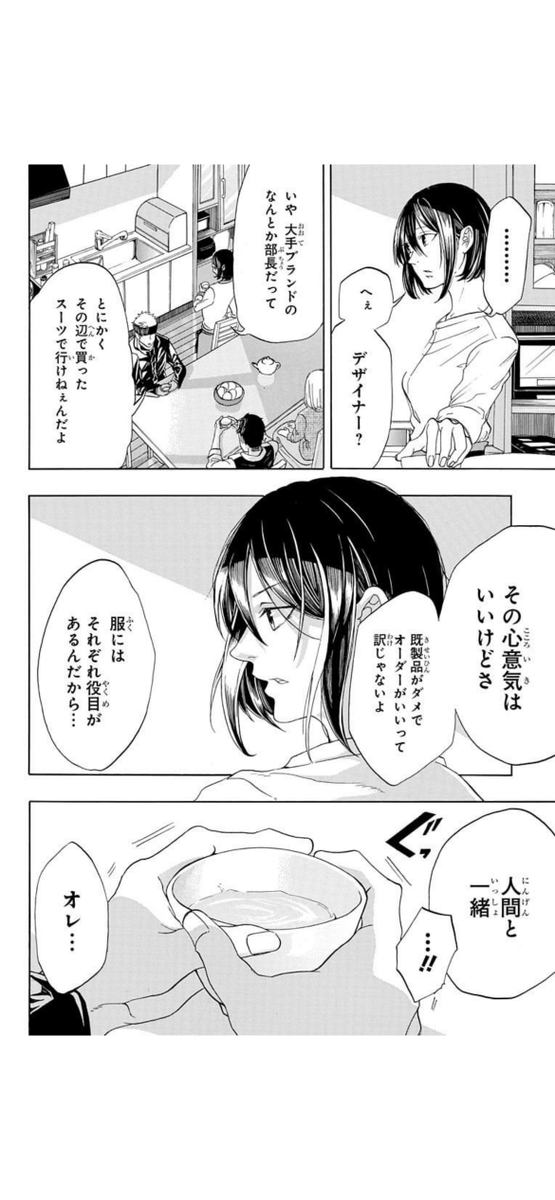 連休明けに効く〝服〟お仕事漫画 

2/17 