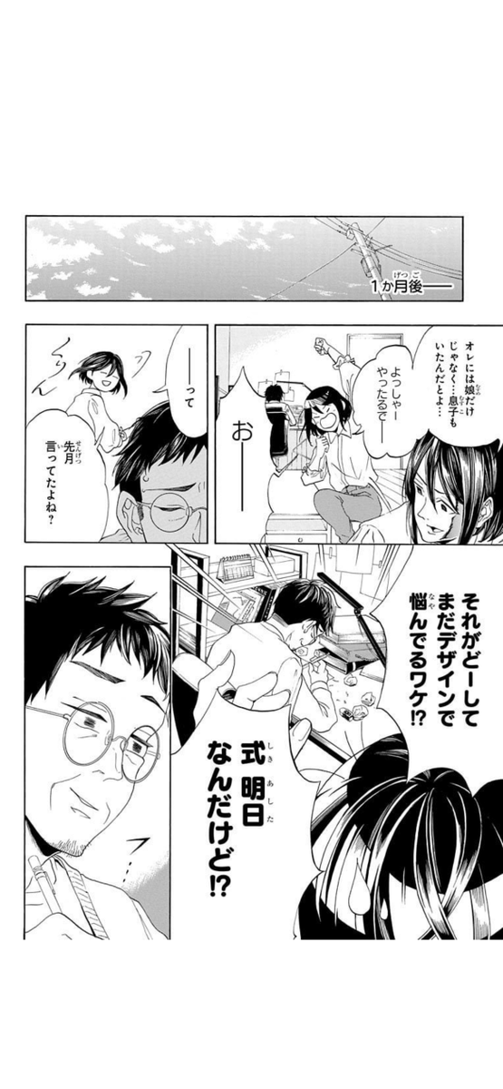 連休明けに効く〝服〟お仕事漫画  

4/17 