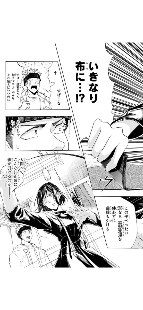 連休明けに効く〝服〟お仕事漫画  

9/17 