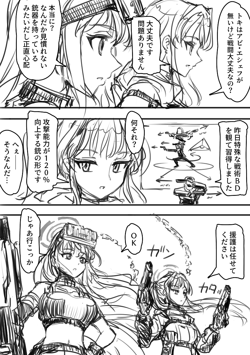 6thPVのエイミとトキの会話シーン【妄想】
今日アップデート!?どこまで見れるか楽しみ!
#ブルアカ 