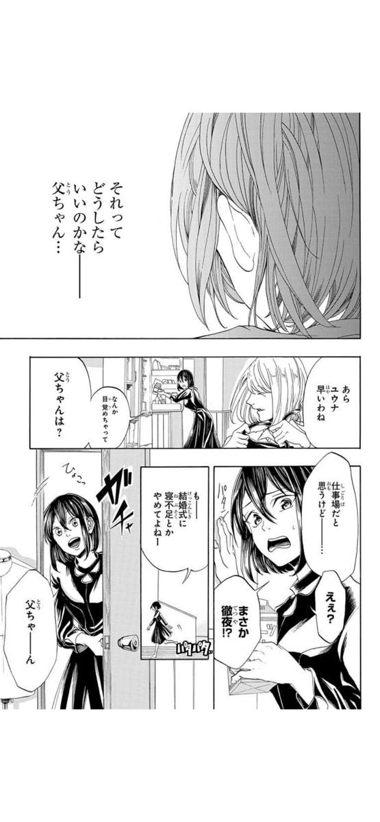 連休明けに効く〝服〟お仕事漫画  

6/17 
