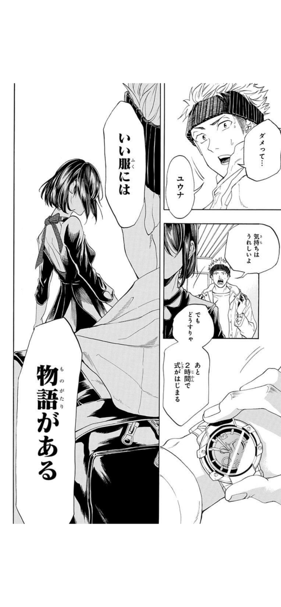 連休明けに効く〝服〟お仕事漫画  

7/17 