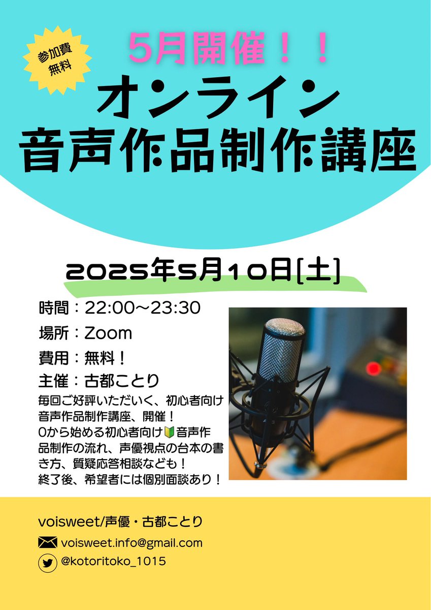 音声作品制作講座/古都ことり (@onsei_koza_info) / Posts / X