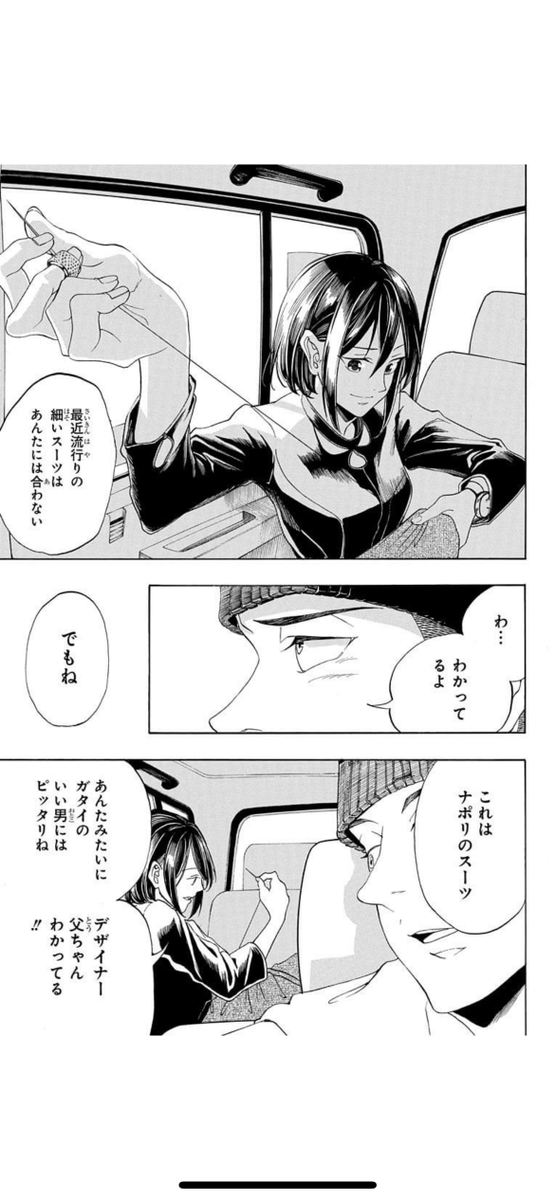 連休明けに効く〝服〟お仕事漫画  

11/17 