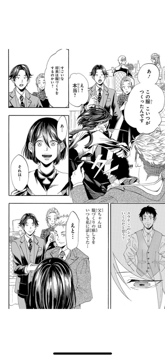 連休明けに効く〝服〟お仕事漫画

15/17 