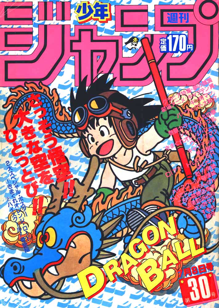 週刊少年ジャンプ 1985年 30号