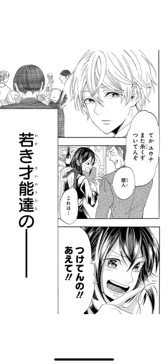 連休明けに効く〝服〟お仕事漫画

16/17 