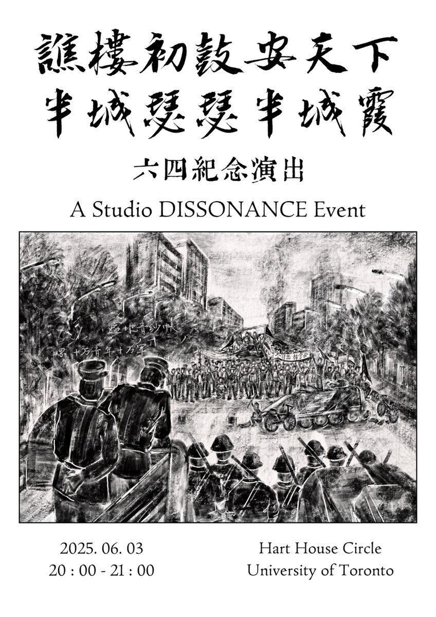 Studio DISSONANCE 六四纪念演出

谯楼初鼓安天下。“枪弹和刺刀解放了你们”，人民公仆这么说着。
半城瑟瑟半城霞。“我们是一支不可战胜的力量”，人民军队这么唱着。
死亡毁坏了这许多人。衣衫上的血迹火样红，化作彩霞染长空。