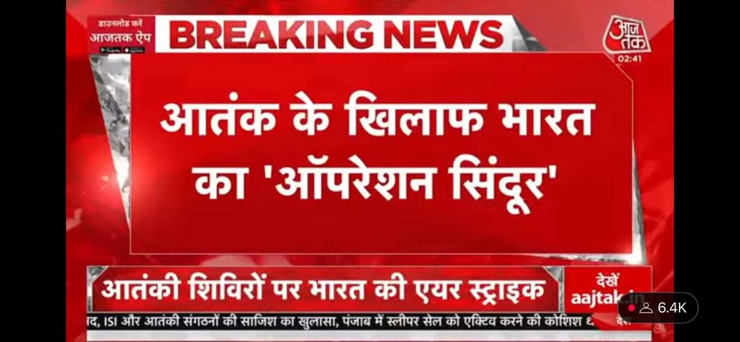 जय हिंद 🇮🇳 

भारत माता की जय....!

#OperationSindoor