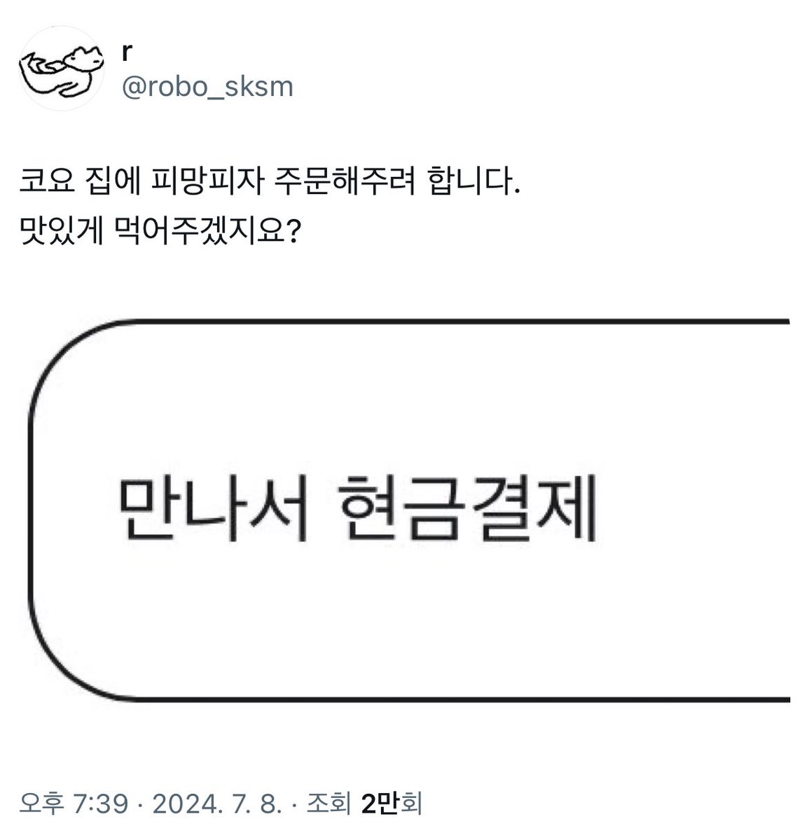 피망
#요즘로봇 #요즘양키