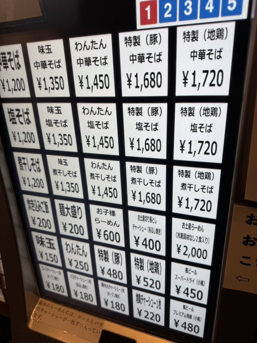 takashi5746's tweet image. 鶏チャーシュー使用食材変更のお知らせ。
本日より鶏チャーシューが、
既存の丹波赤どり（銘柄鶏）むね肉から
丹波黒どり（地鶏）もも肉へ変更になります。調理方法も変わるので別物になる感じです。
それに伴い、一枚あたりの値段も40円値上げさせて頂きます。よろしくお願い致します。