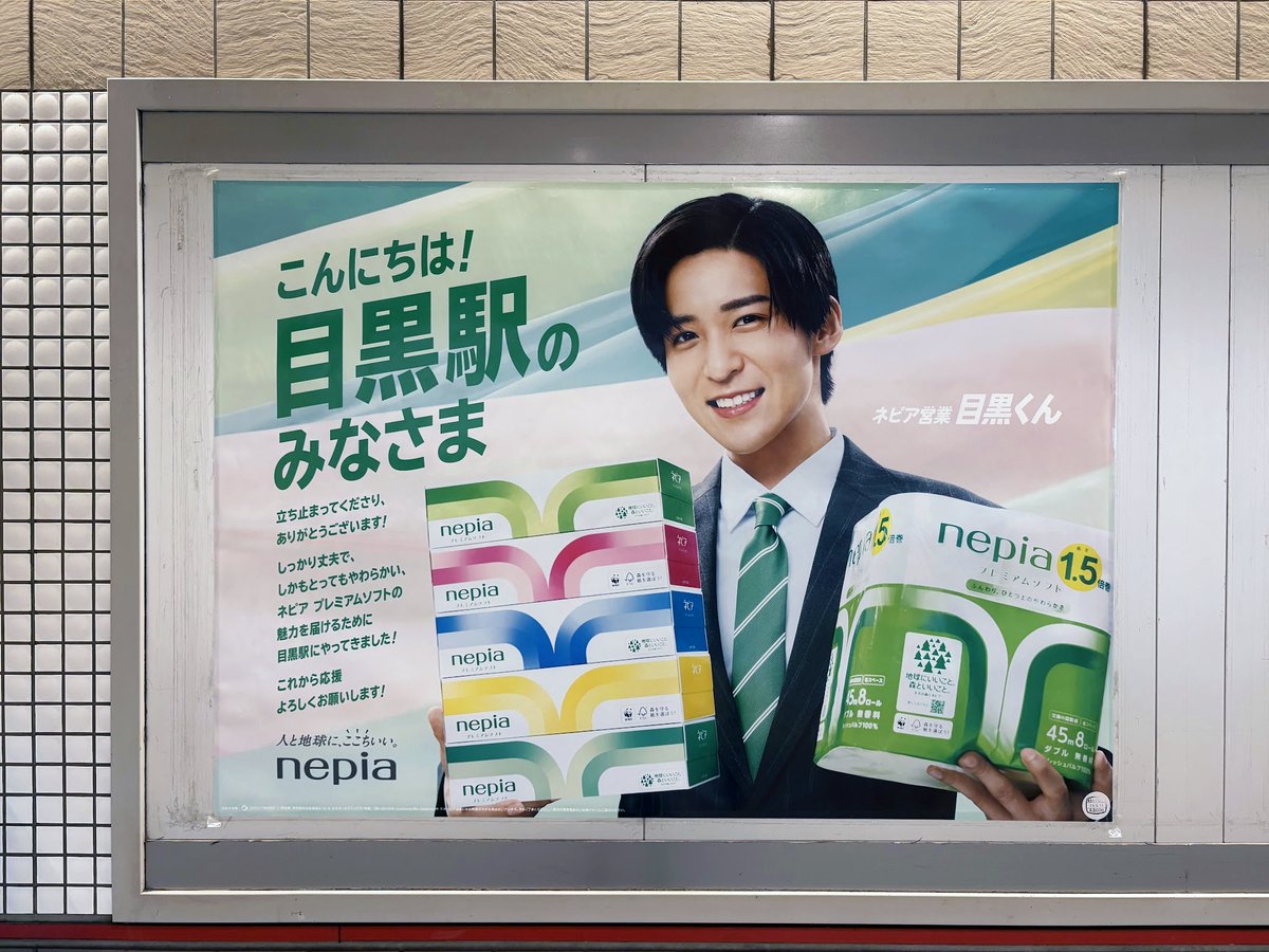 目黒蓮ポスター Amazon.co.jp: 午後の紅茶目黒蓮ポスター : ホビー