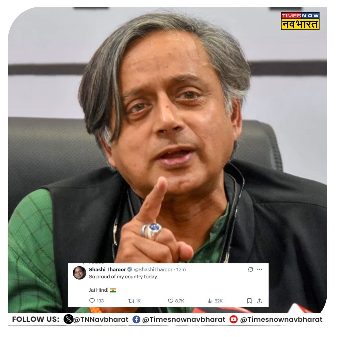 TNNavbharat's tweet photo. #SabseBadaBadlaBREAKING: 'ऑपरेशन सिंदूर' को लेकर कांग्रेस सांसद शशि थरूर ने दिया रिएक्शन

◆ सोशल मीडिया एक्स पर पोस्ट कर लिखा- 'आज मुझे अपने देश पर गर्व है...जय हिंद'

@ShashiTharoor #Muzaffarabad #Bahawalpur #IndianAirForce #BreakingNews #IndianArmy #OperationSindoor https://t.co/cRNDWRle5s