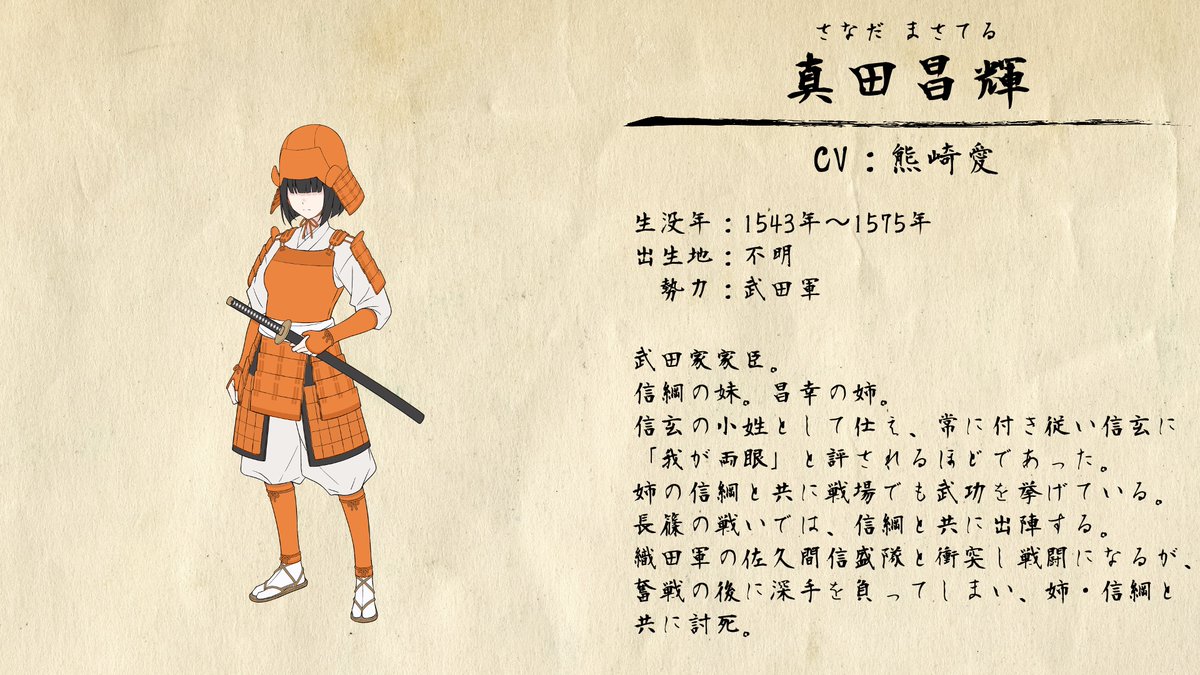 戦国繚乱美少女伝【公式】 tweet media