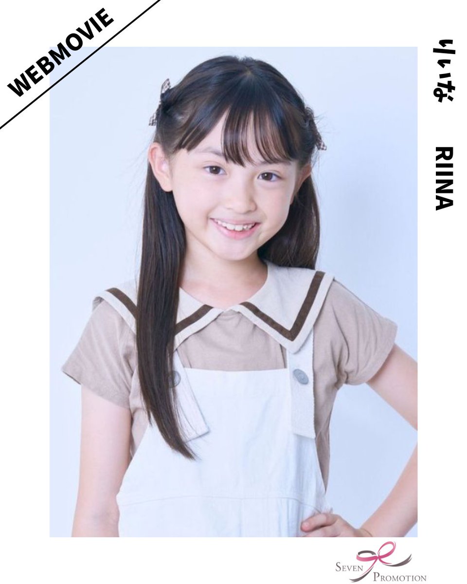 sevenpromotion7's tweet photo. ⭐️りいな 出演情報⭐️
「プラウドタワー池袋」WEBMOVIEに出演中

https://t.co/AxkG7HS6TD

♡*｡ﾟ⋈♡*｡ﾟ⋈♡*｡ﾟ⋈♡*｡ﾟ⋈♡*｡ﾟ
＊
＊
#セブンプロモーション
#サステナビリティ
#SDGs
#子役事務所
#子役
#りいな https://t.co/Jx9QllLtK1