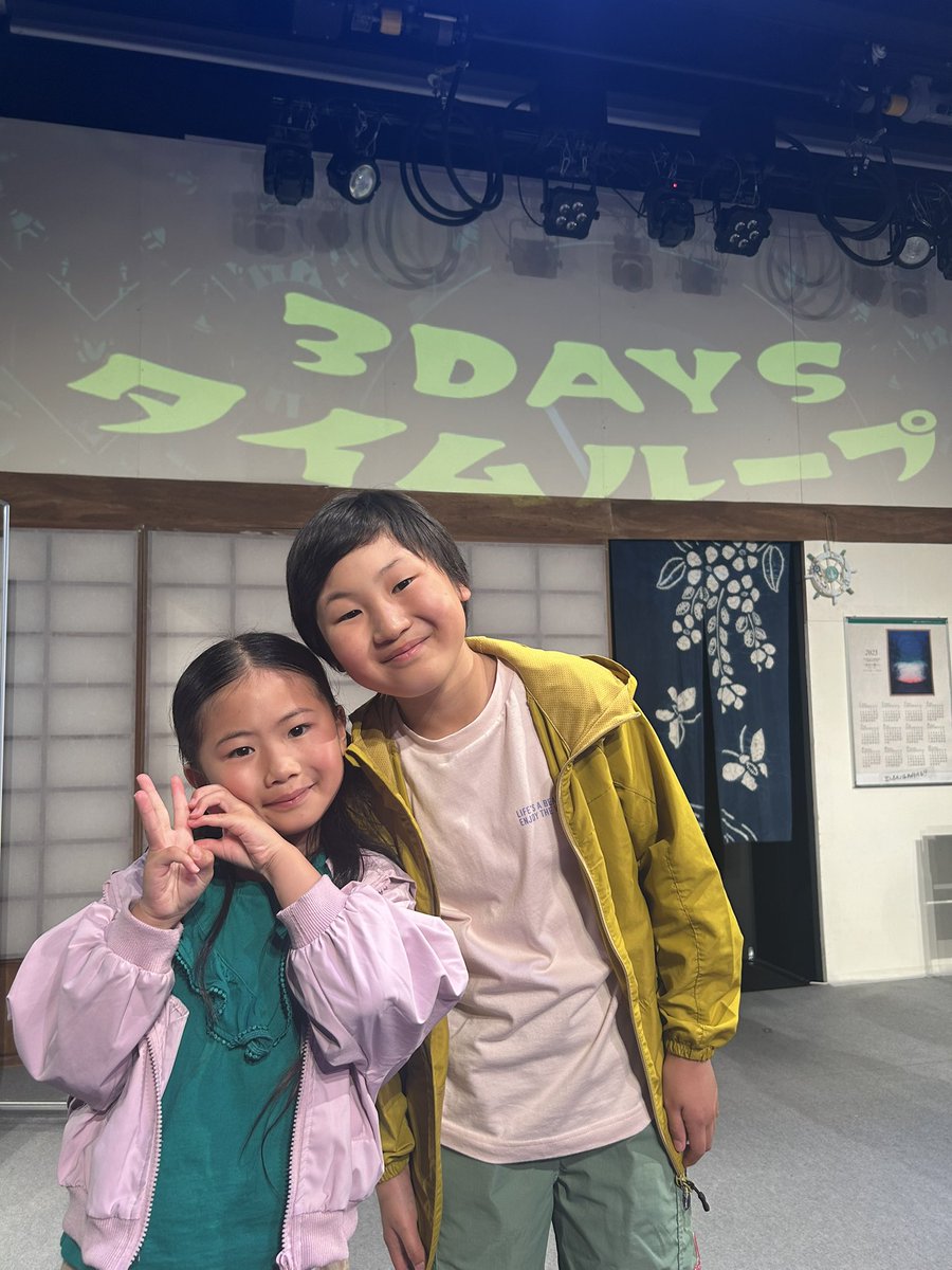 #大空公演　#3DAYSタイムループ 
無事、誰も欠けることなく全公演、終演いたしました🌕⚡

お越しいただいた皆様、応援してくださった皆様、誠にありがとうございました🙌

タイムループできない日々を毎日一生懸命がんばります💪

陽役👦🏻絢人
波留役👧🏻莉央