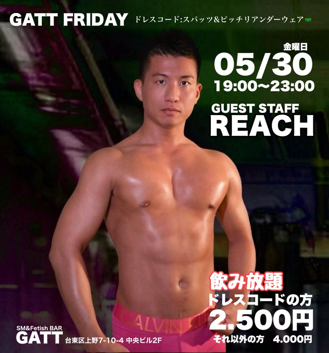 SM&Fetish BAR GATT (@gatt_sm) on Twitter photo 5/30
GATTFRIDAY
ゲストスタッフREACH
<a href="/_REACH_0927/">REACH【OnlyFans up to 35% sale now】</a>
ドレスコード
スパッツ・ピッチリアンダーウェア 5/30
GATTFRIDAY
ゲストスタッフREACH
<a href="/_REACH_0927/">REACH【OnlyFans up to 35% sale now】</a>
ドレスコード
スパッツ・ピッチリアンダーウェア