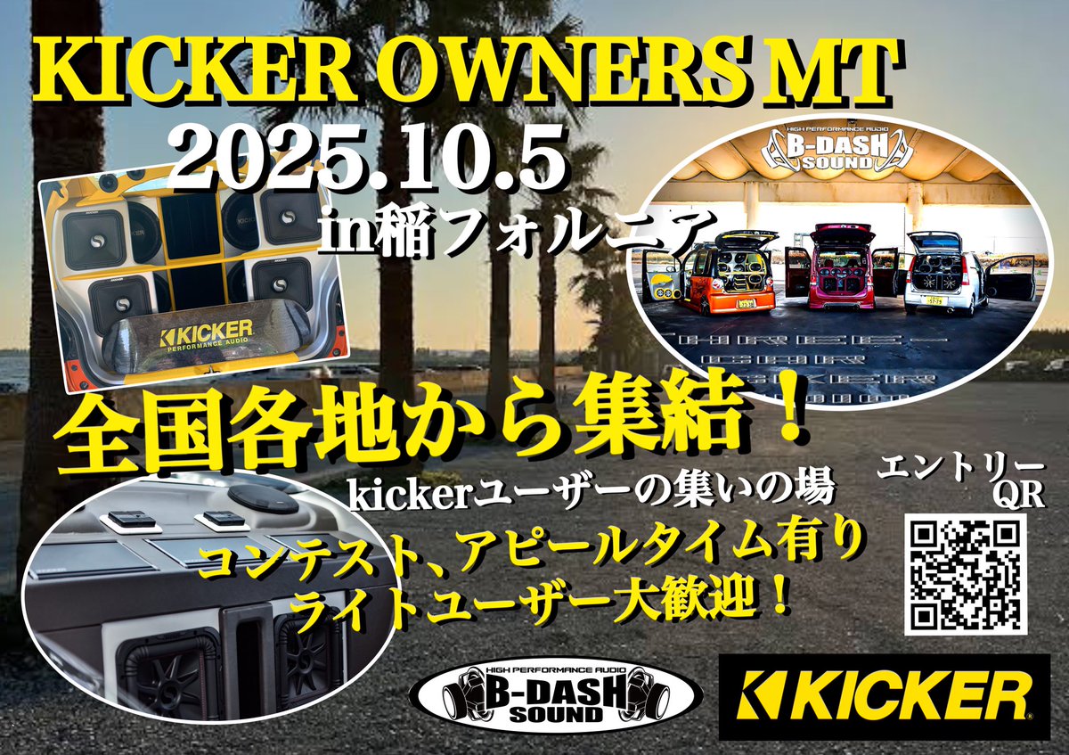 遂に開催！
kicker audio meeting
KICKER OWNERS MT
#kicker
#kickeraudio
#稲フォルニア