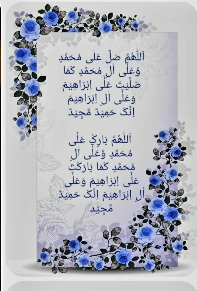 آئیے درود شریف پڑھ لیجیے