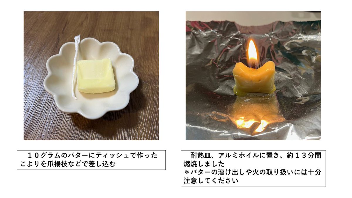 バターランプ　NHJ インターネットで紹介されていたバターろうそくを試してみました。10
