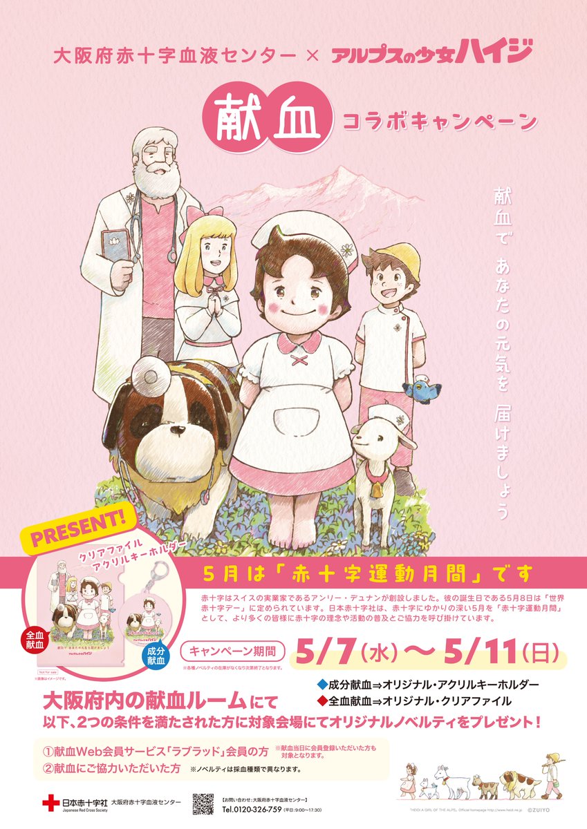 栃木SC 献血クリアファイル 南葛SC×赤十字 献血応援プロジェクト」実施 